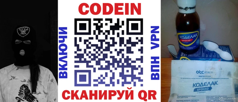 Кодеин Purple Drank Асино